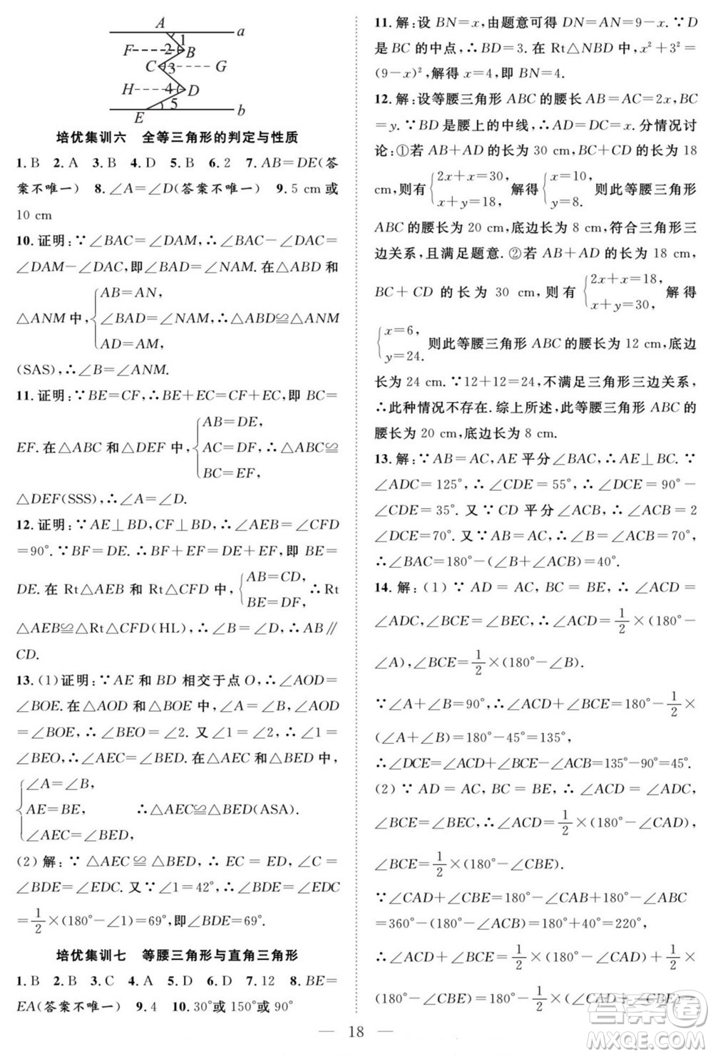 南方出版社2022新活力暑假總動員八年級數(shù)學北師版答案