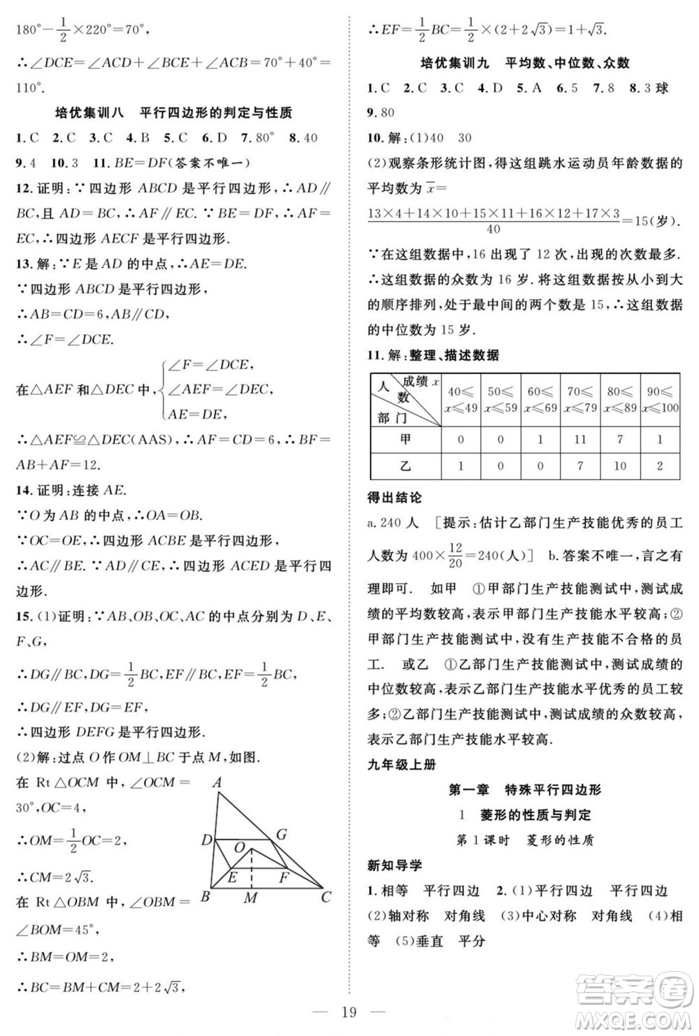 南方出版社2022新活力暑假總動員八年級數(shù)學北師版答案