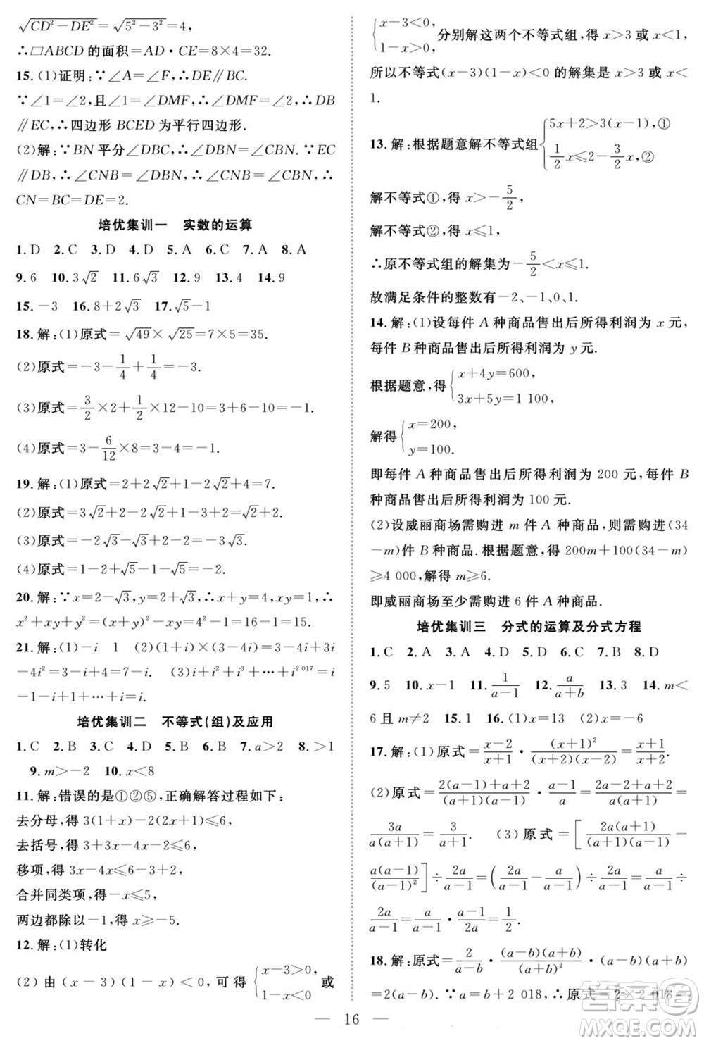南方出版社2022新活力暑假總動員八年級數(shù)學北師版答案