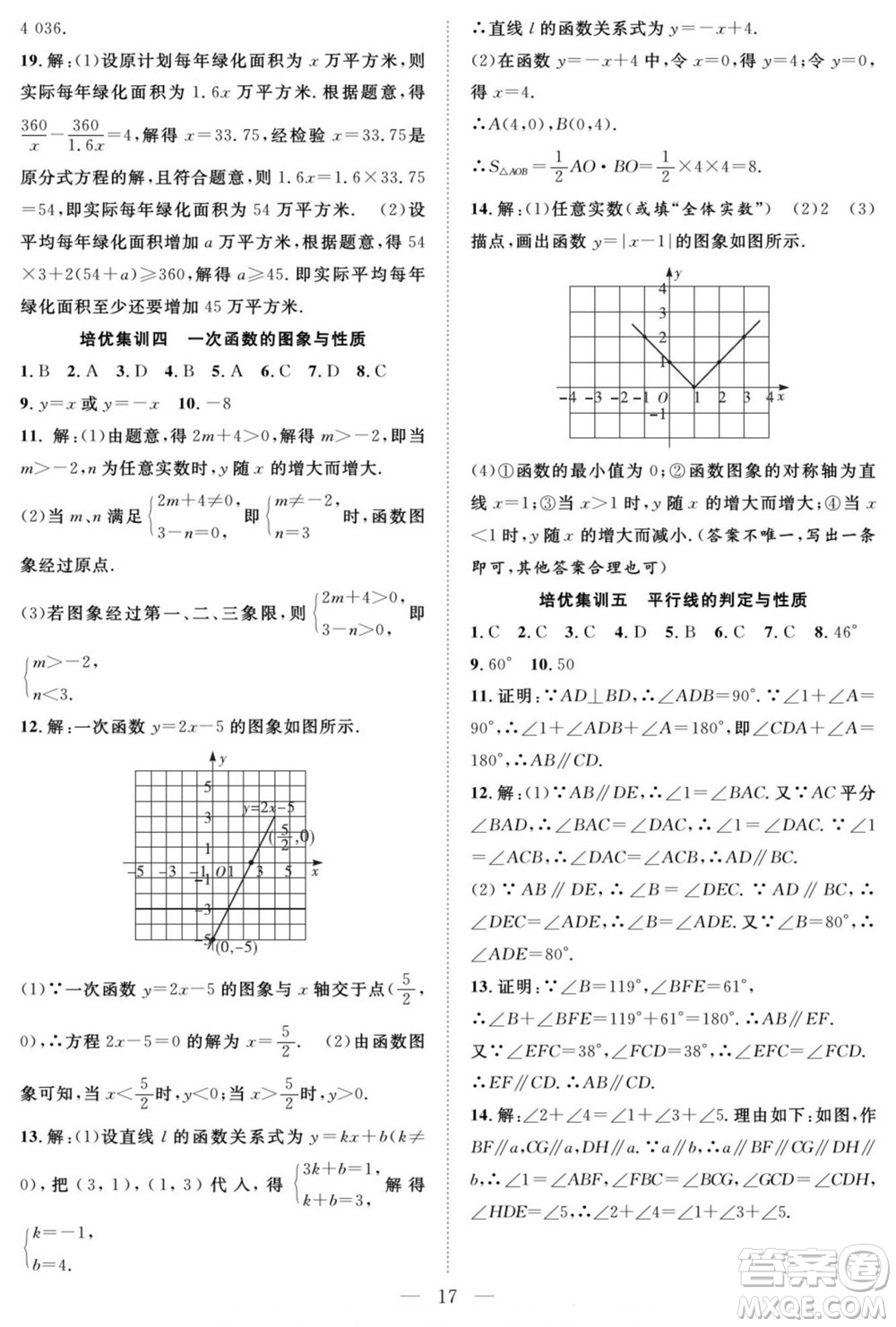南方出版社2022新活力暑假總動員八年級數(shù)學北師版答案