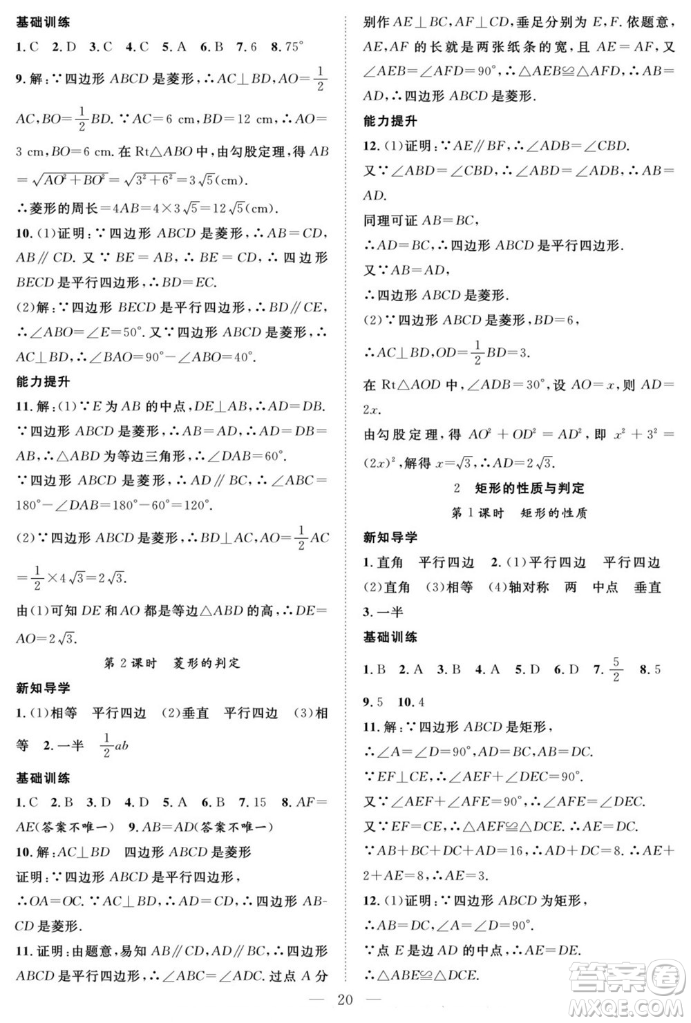 南方出版社2022新活力暑假總動員八年級數(shù)學北師版答案