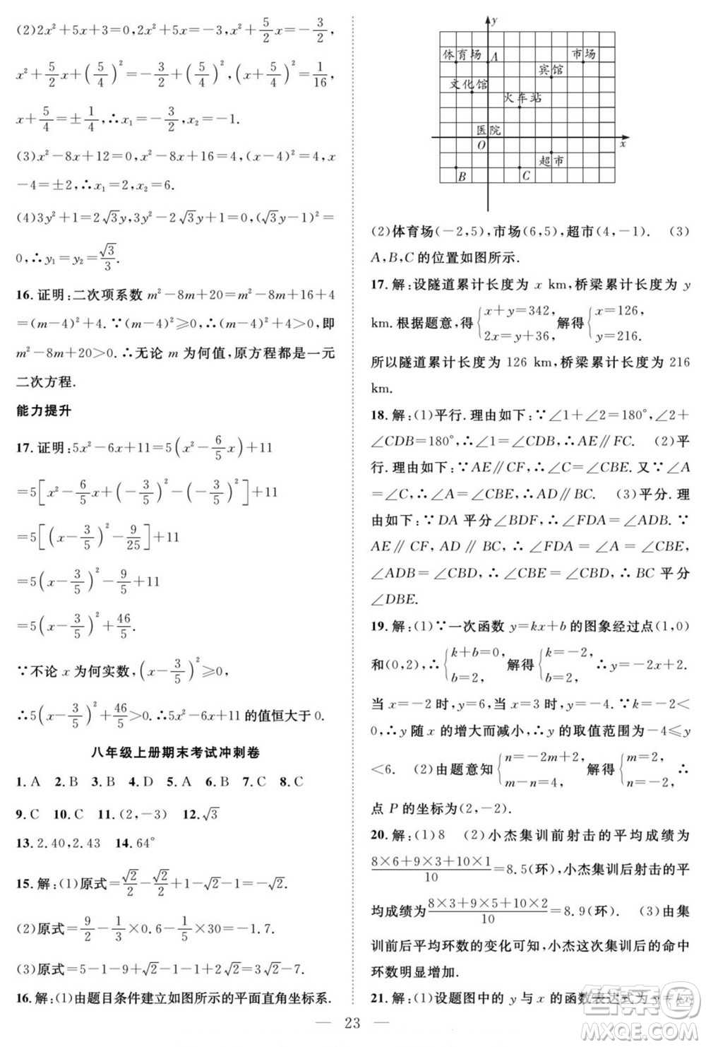 南方出版社2022新活力暑假總動員八年級數(shù)學北師版答案