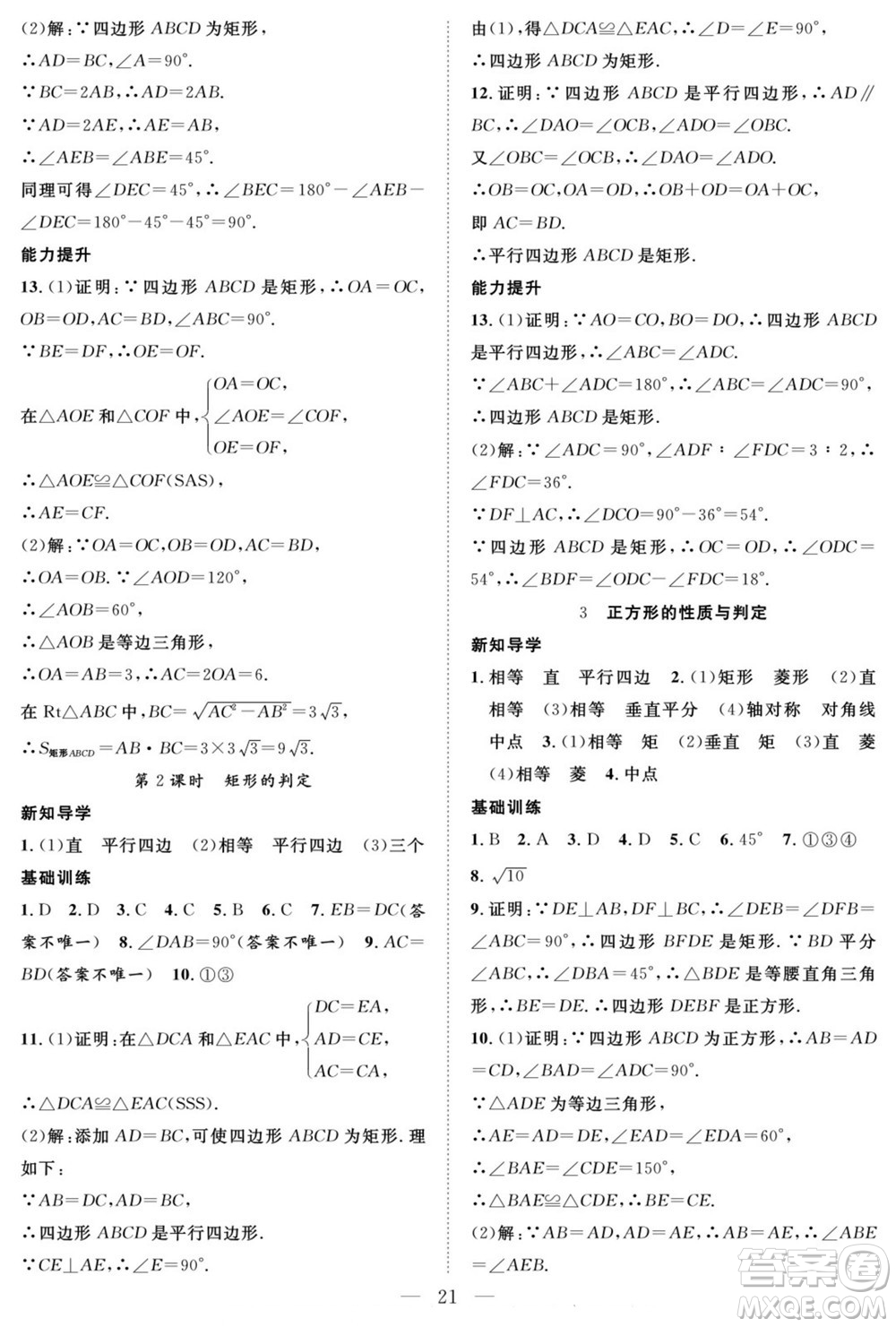 南方出版社2022新活力暑假總動員八年級數(shù)學北師版答案