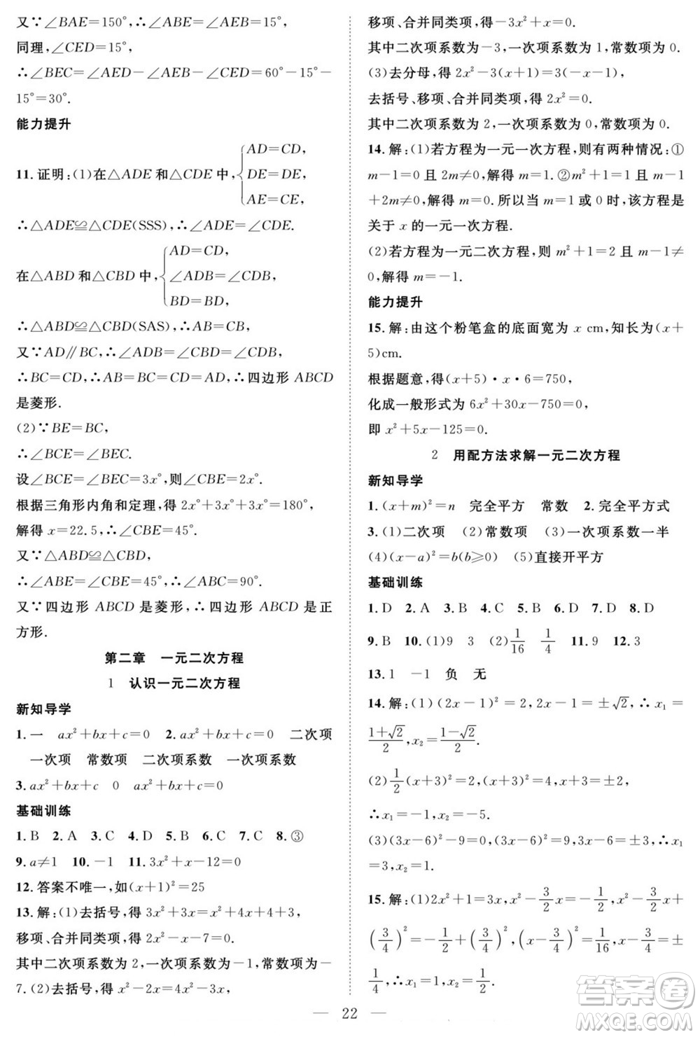 南方出版社2022新活力暑假總動員八年級數(shù)學北師版答案