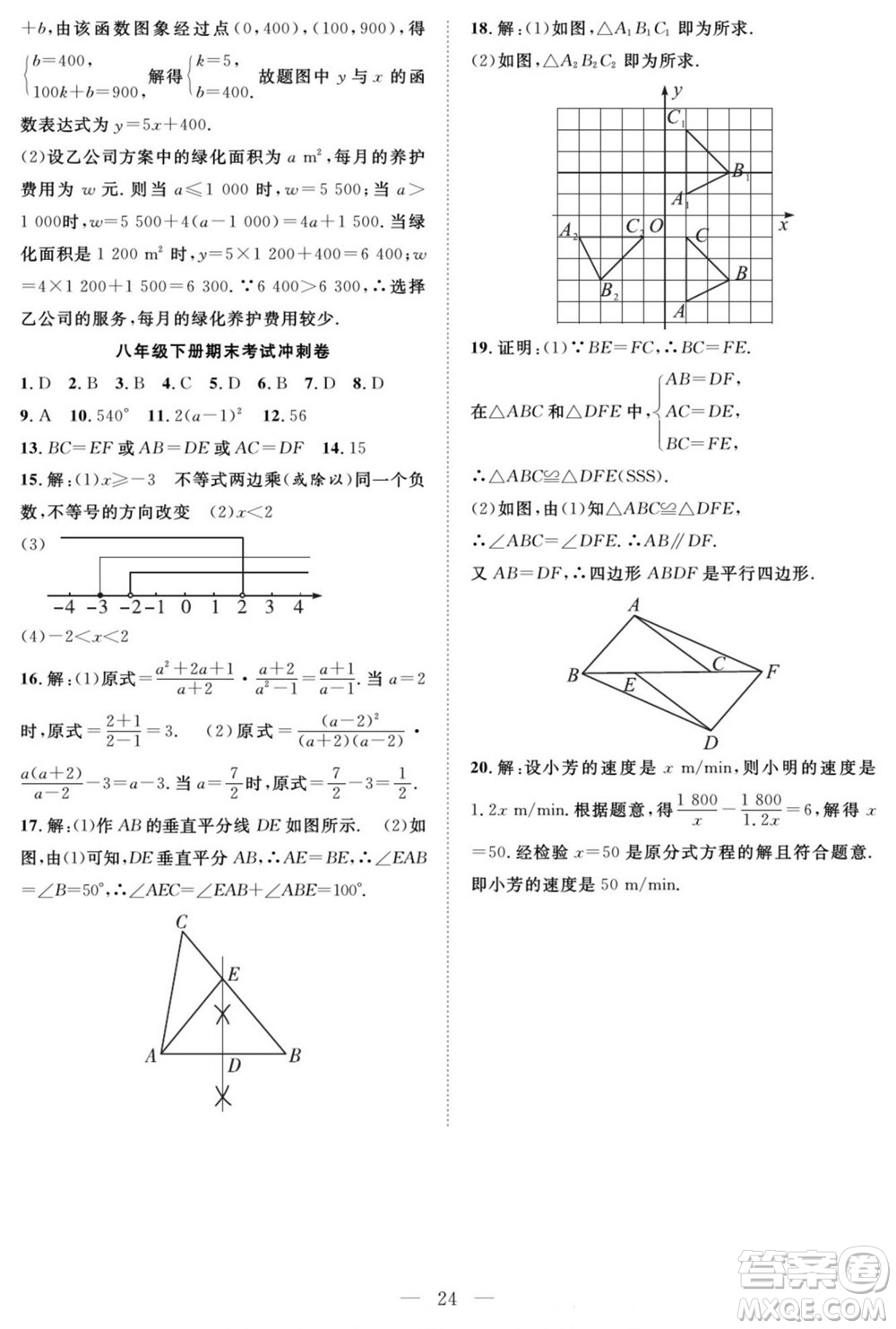 南方出版社2022新活力暑假總動員八年級數(shù)學北師版答案
