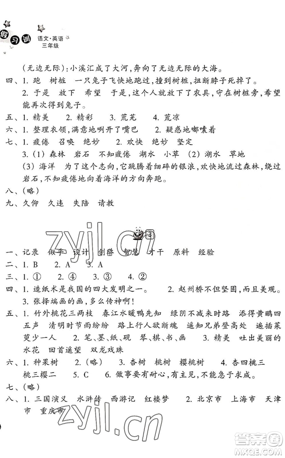 浙江教育出版社2022暑假習訓三年級語文英語合訂本R人教版答案