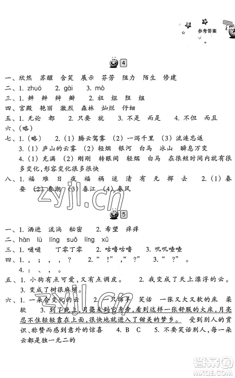 浙江教育出版社2022暑假習訓三年級語文英語合訂本R人教版答案