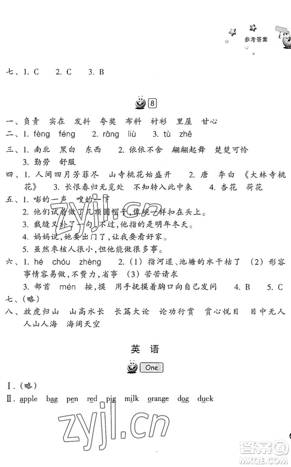浙江教育出版社2022暑假習訓三年級語文英語合訂本R人教版答案
