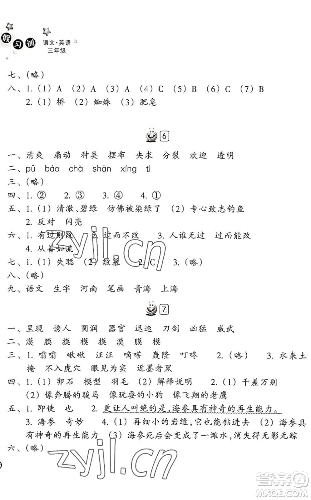 浙江教育出版社2022暑假習訓三年級語文英語合訂本R人教版答案