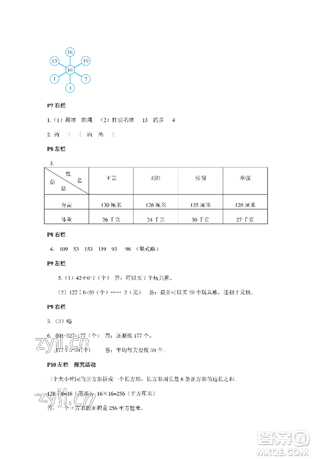 安徽少年兒童出版社2022暑假作業(yè)三年級數(shù)學人教版參考答案