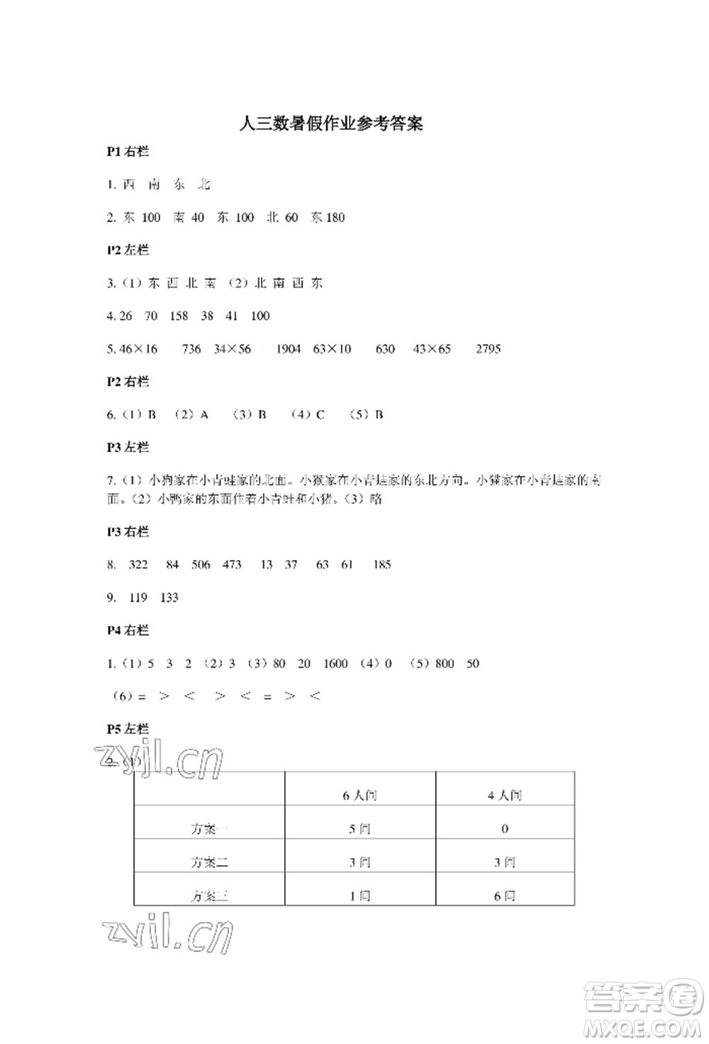 安徽少年兒童出版社2022暑假作業(yè)三年級數(shù)學人教版參考答案