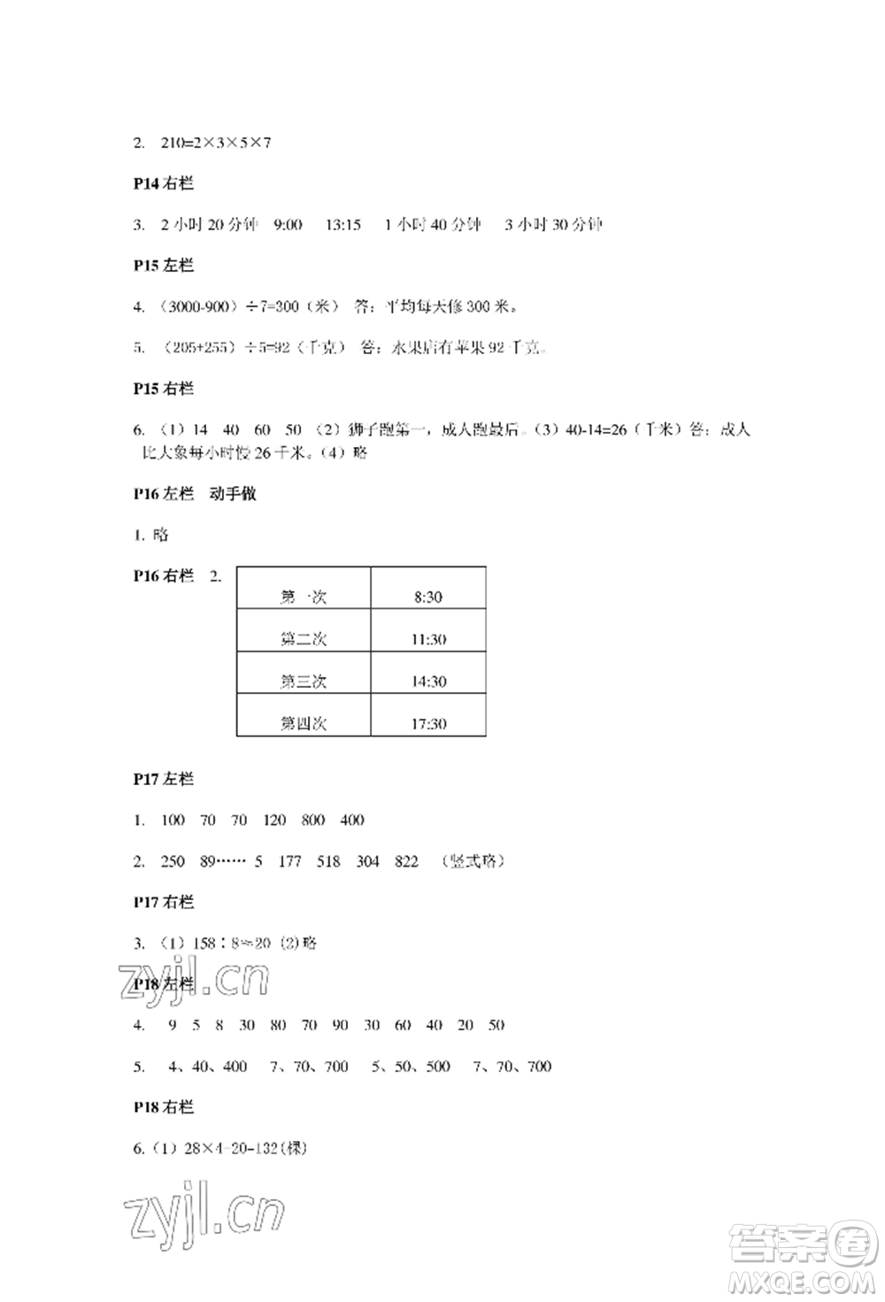 安徽少年兒童出版社2022暑假作業(yè)三年級數(shù)學人教版參考答案
