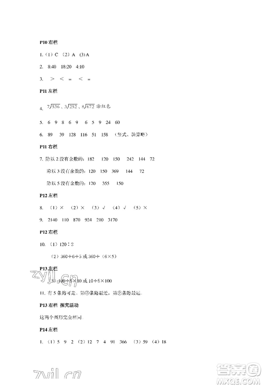 安徽少年兒童出版社2022暑假作業(yè)三年級數(shù)學人教版參考答案