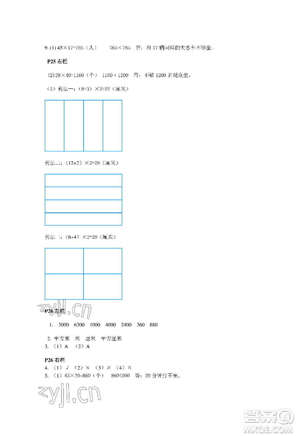安徽少年兒童出版社2022暑假作業(yè)三年級數(shù)學人教版參考答案