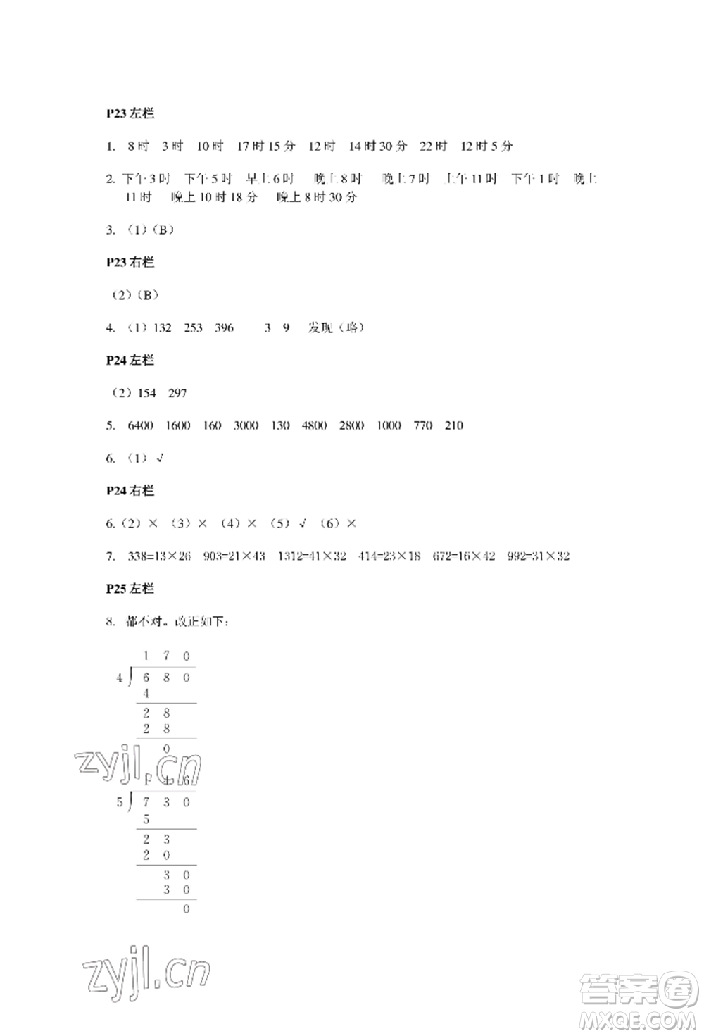 安徽少年兒童出版社2022暑假作業(yè)三年級數(shù)學人教版參考答案