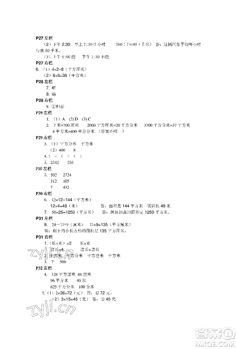 安徽少年兒童出版社2022暑假作業(yè)三年級數(shù)學人教版參考答案