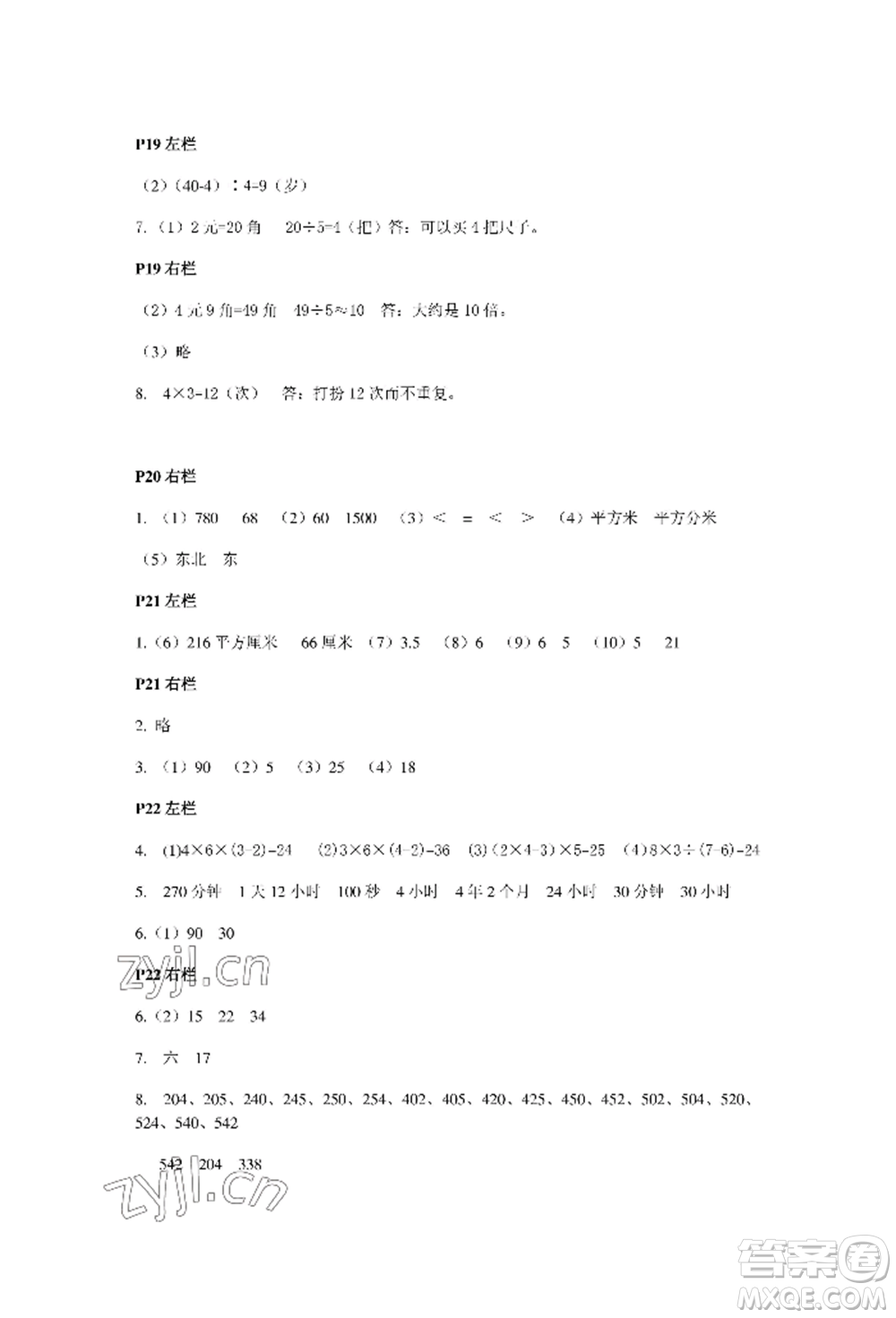 安徽少年兒童出版社2022暑假作業(yè)三年級數(shù)學人教版參考答案