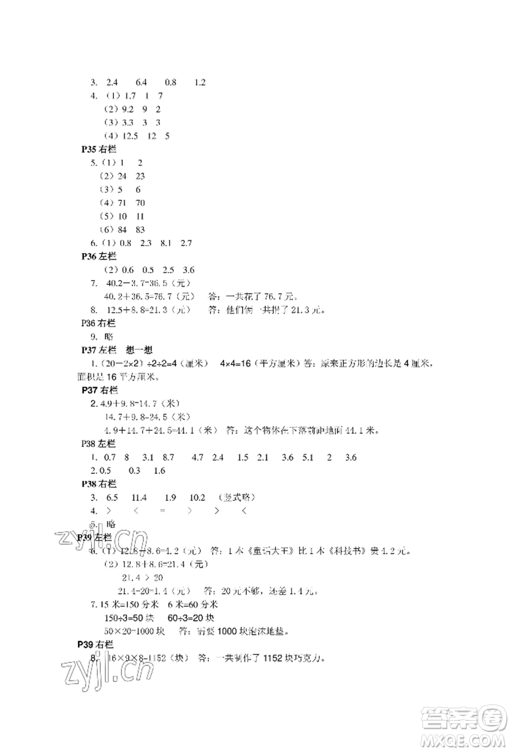安徽少年兒童出版社2022暑假作業(yè)三年級數(shù)學人教版參考答案