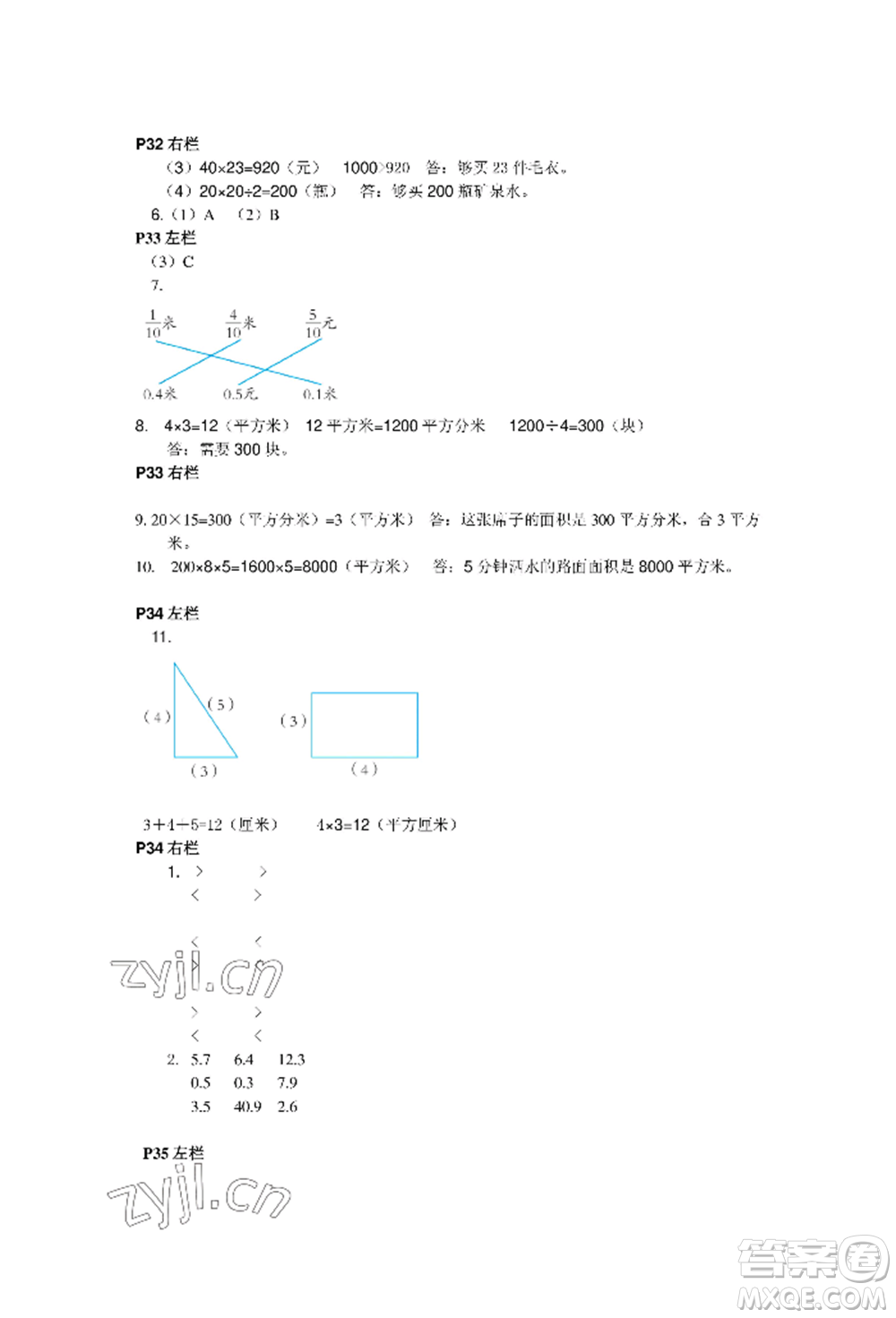 安徽少年兒童出版社2022暑假作業(yè)三年級數(shù)學人教版參考答案