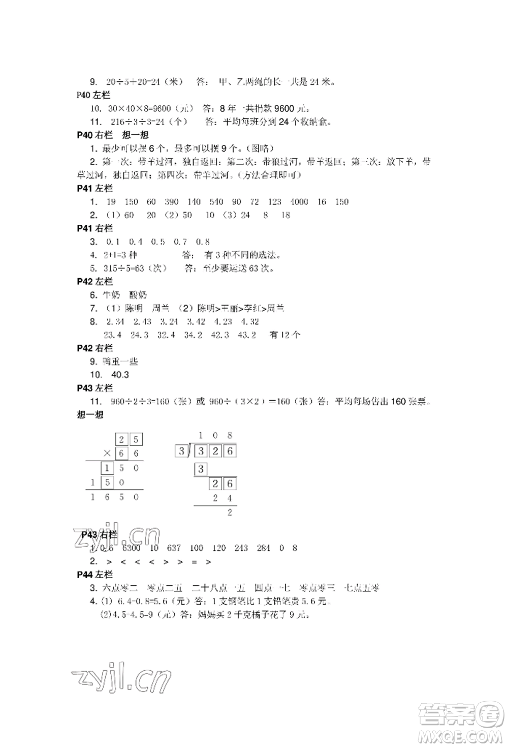安徽少年兒童出版社2022暑假作業(yè)三年級數(shù)學人教版參考答案