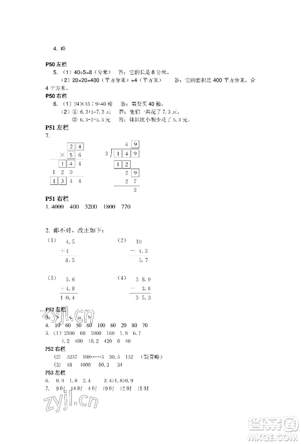 安徽少年兒童出版社2022暑假作業(yè)三年級數(shù)學人教版參考答案