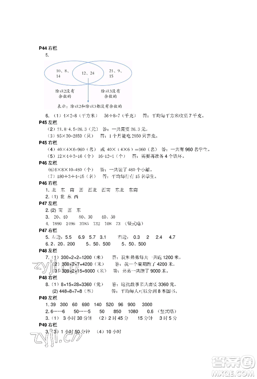 安徽少年兒童出版社2022暑假作業(yè)三年級數(shù)學人教版參考答案