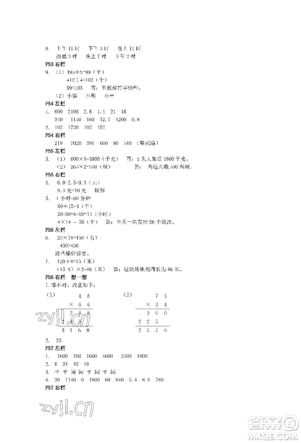 安徽少年兒童出版社2022暑假作業(yè)三年級數(shù)學人教版參考答案
