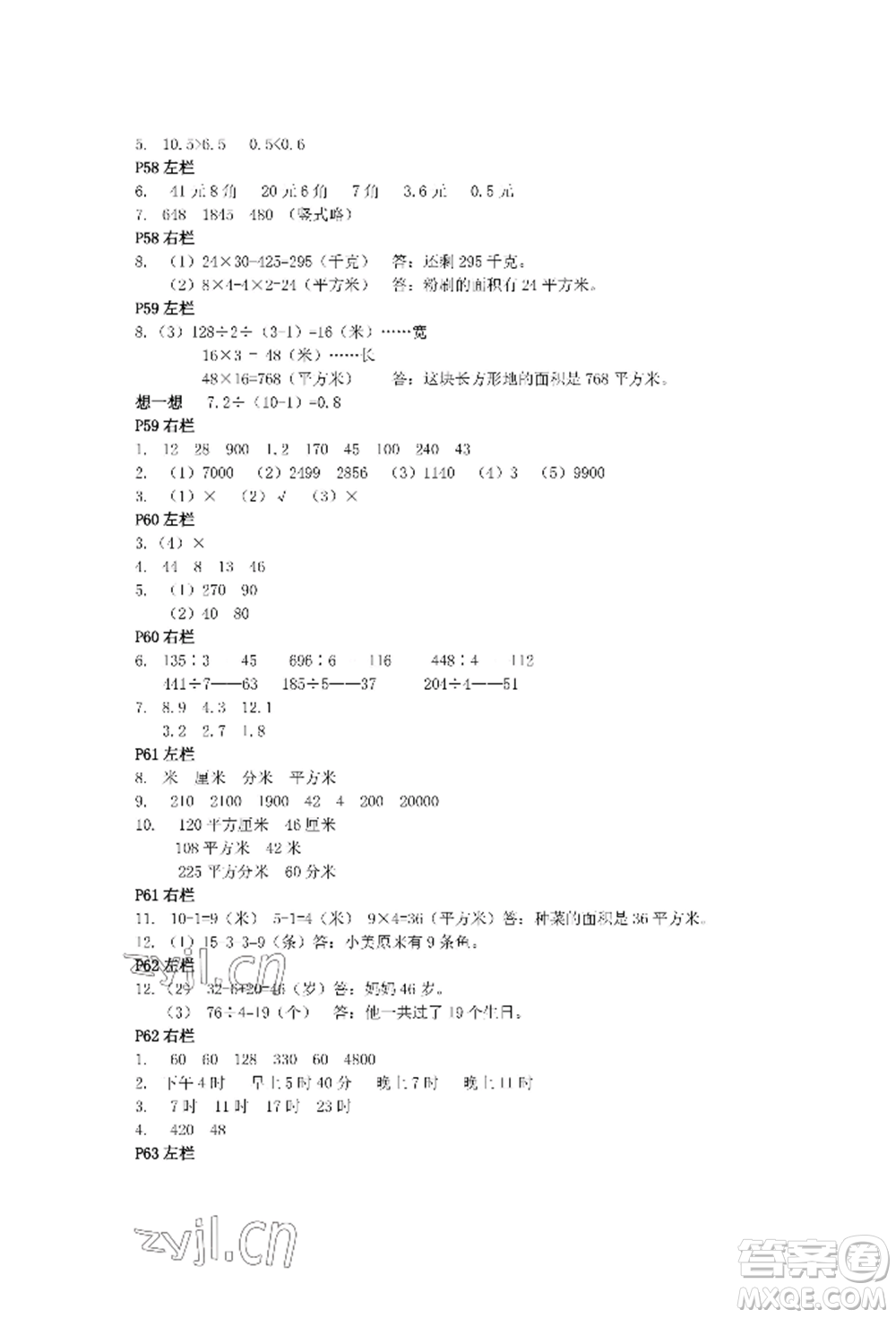 安徽少年兒童出版社2022暑假作業(yè)三年級數(shù)學人教版參考答案