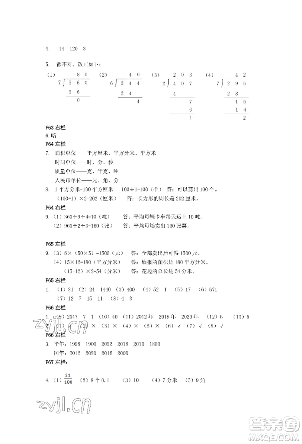 安徽少年兒童出版社2022暑假作業(yè)三年級數(shù)學人教版參考答案