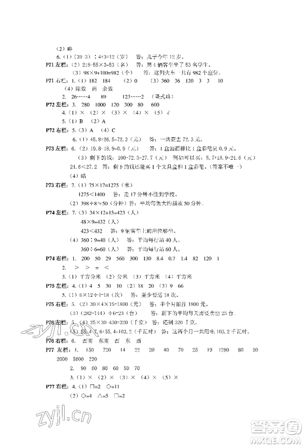 安徽少年兒童出版社2022暑假作業(yè)三年級數(shù)學人教版參考答案