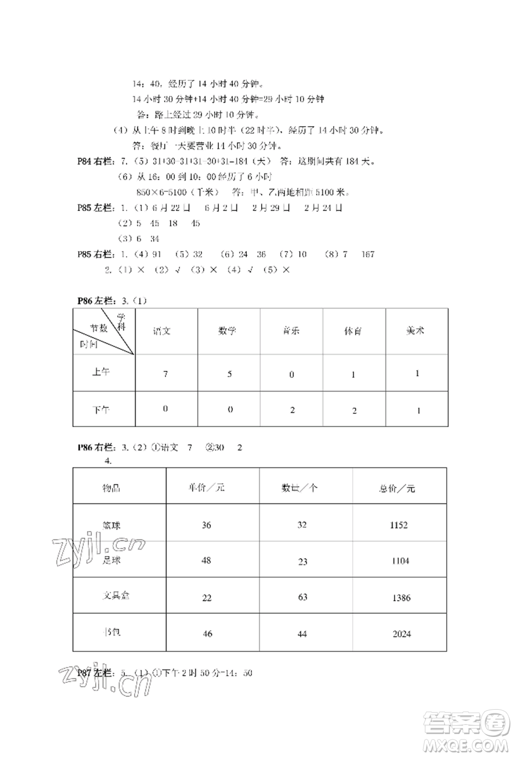 安徽少年兒童出版社2022暑假作業(yè)三年級數(shù)學人教版參考答案