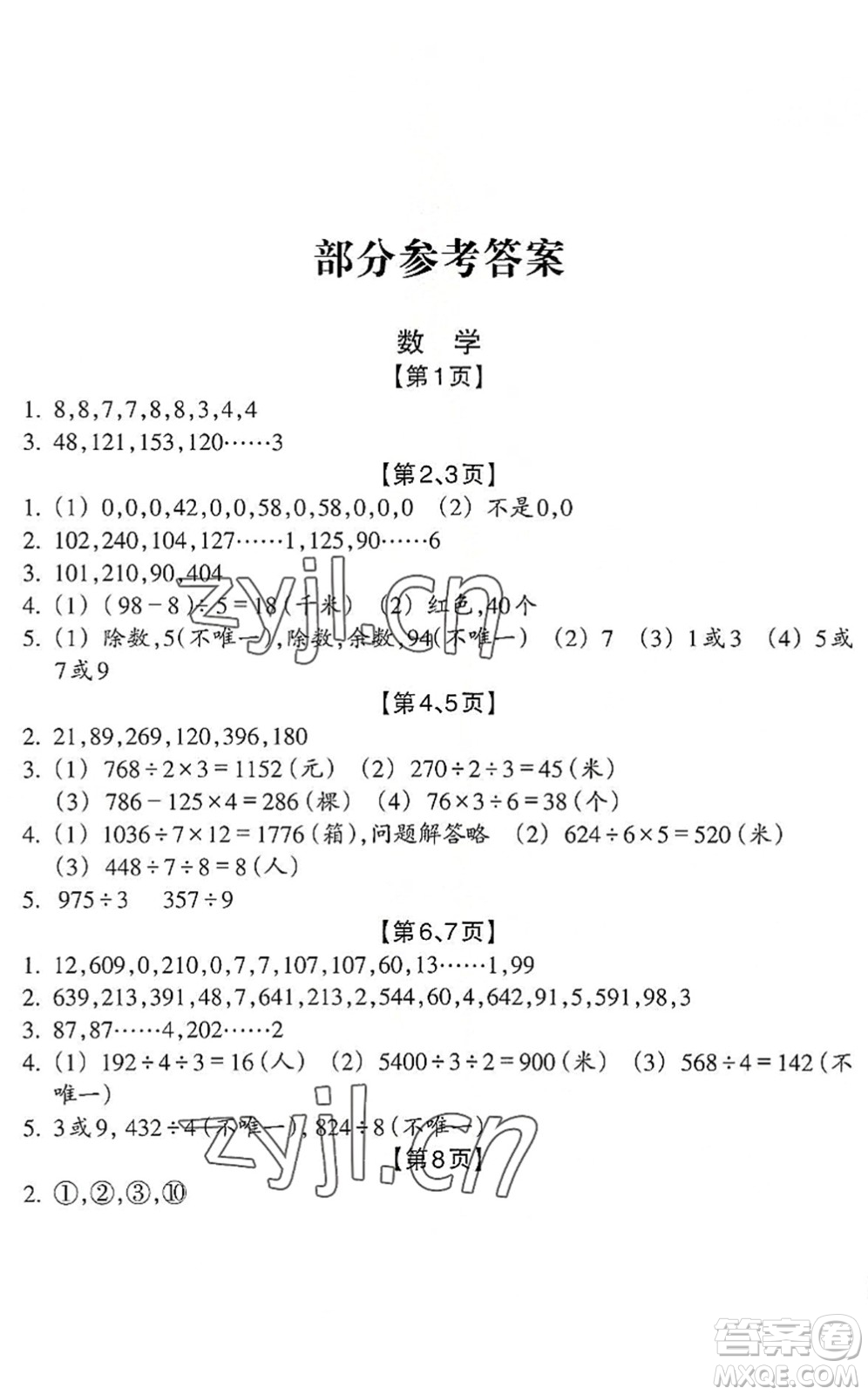 浙江教育出版社2022暑假習(xí)訓(xùn)三年級(jí)數(shù)學(xué)B北師版科學(xué)J教科版答案
