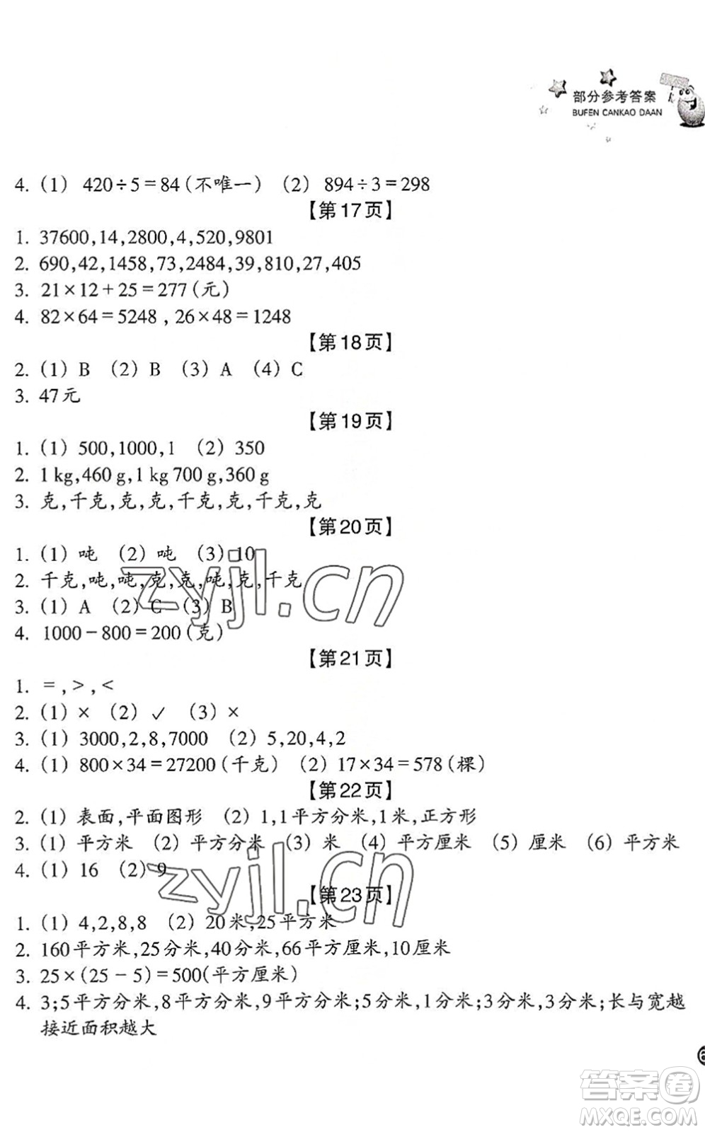 浙江教育出版社2022暑假習(xí)訓(xùn)三年級(jí)數(shù)學(xué)B北師版科學(xué)J教科版答案