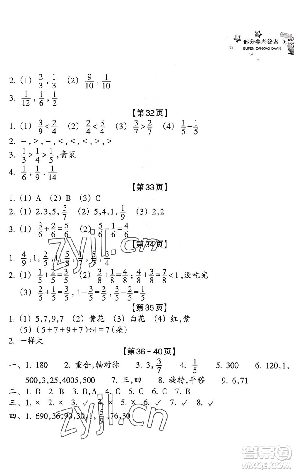 浙江教育出版社2022暑假習(xí)訓(xùn)三年級(jí)數(shù)學(xué)B北師版科學(xué)J教科版答案