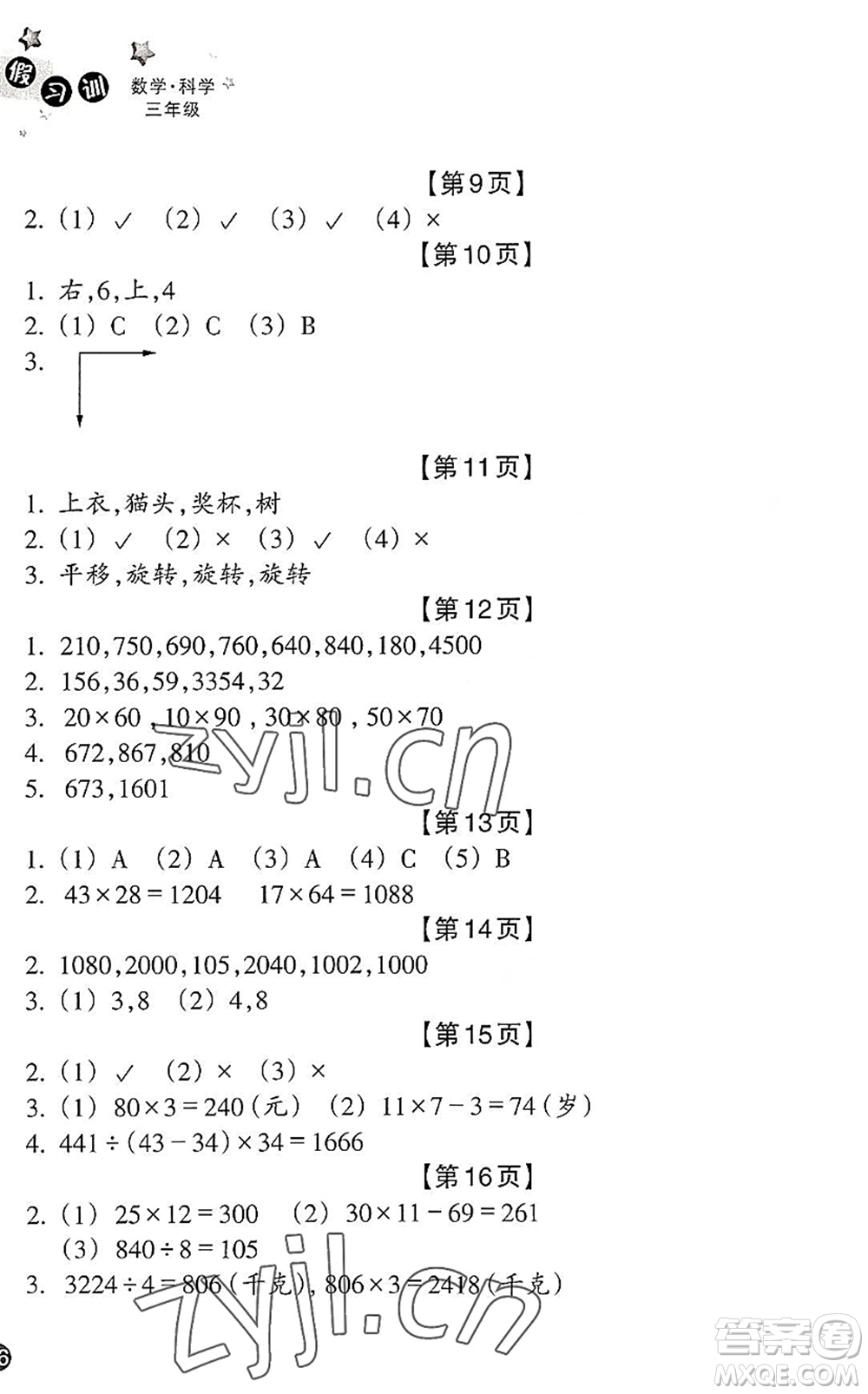 浙江教育出版社2022暑假習(xí)訓(xùn)三年級(jí)數(shù)學(xué)B北師版科學(xué)J教科版答案