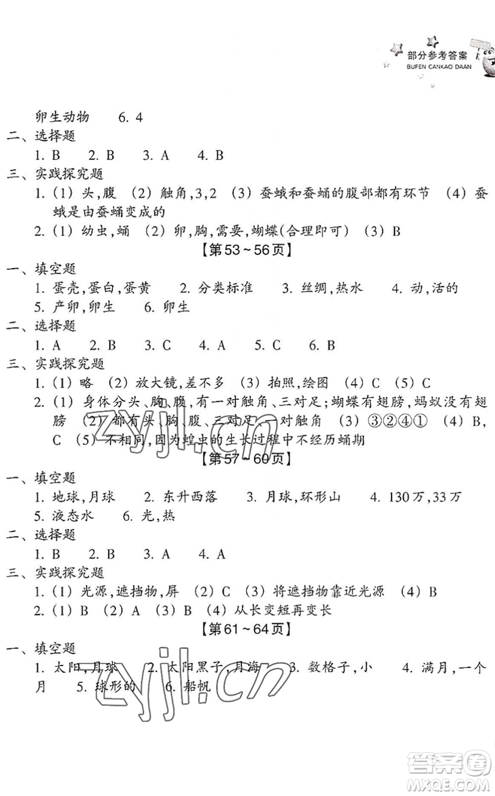 浙江教育出版社2022暑假習(xí)訓(xùn)三年級(jí)數(shù)學(xué)B北師版科學(xué)J教科版答案