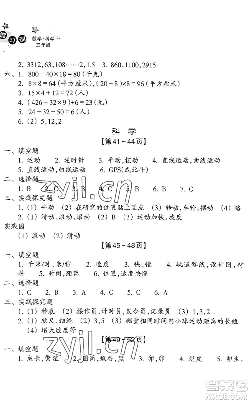 浙江教育出版社2022暑假習(xí)訓(xùn)三年級(jí)數(shù)學(xué)B北師版科學(xué)J教科版答案