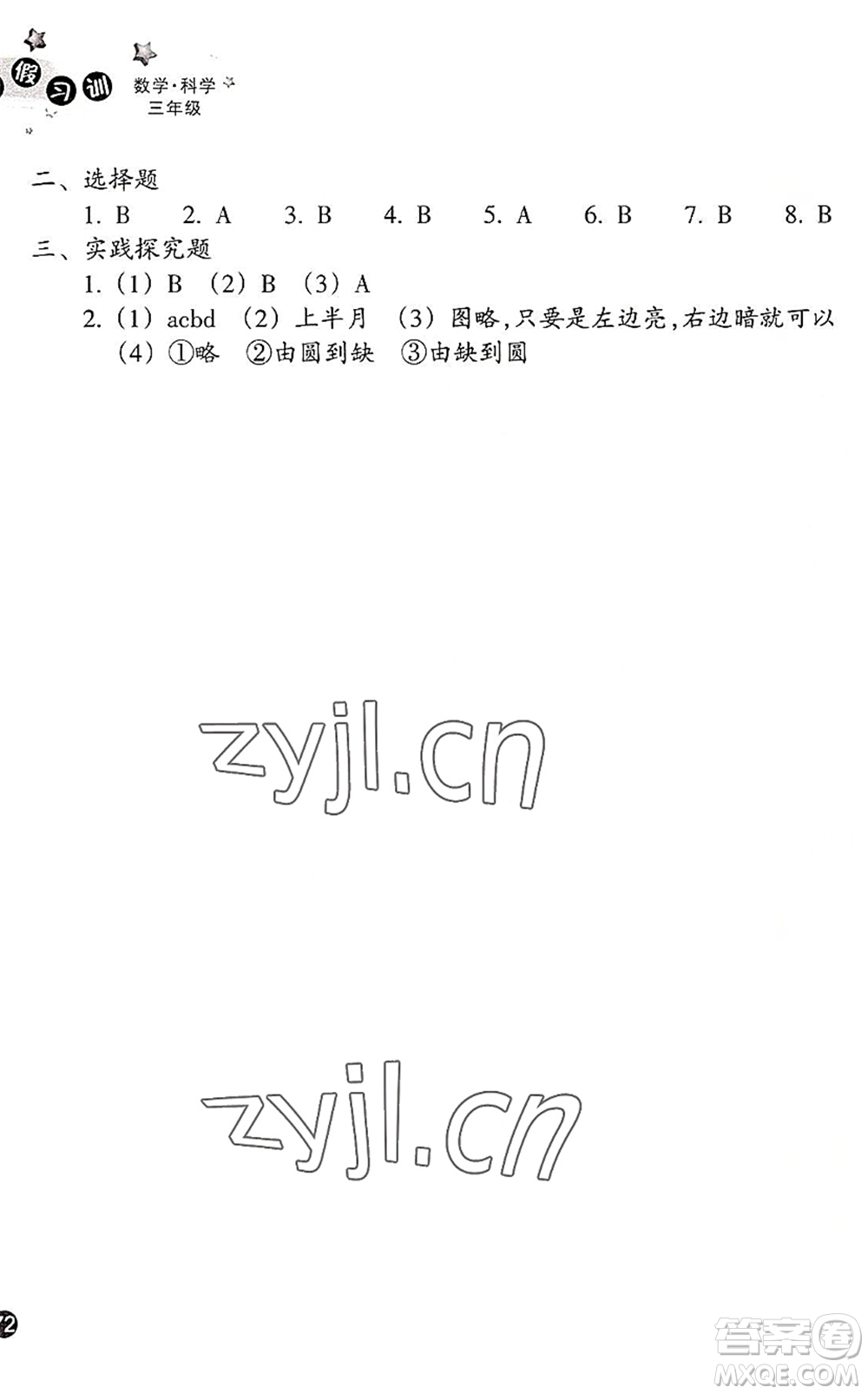 浙江教育出版社2022暑假習(xí)訓(xùn)三年級(jí)數(shù)學(xué)B北師版科學(xué)J教科版答案