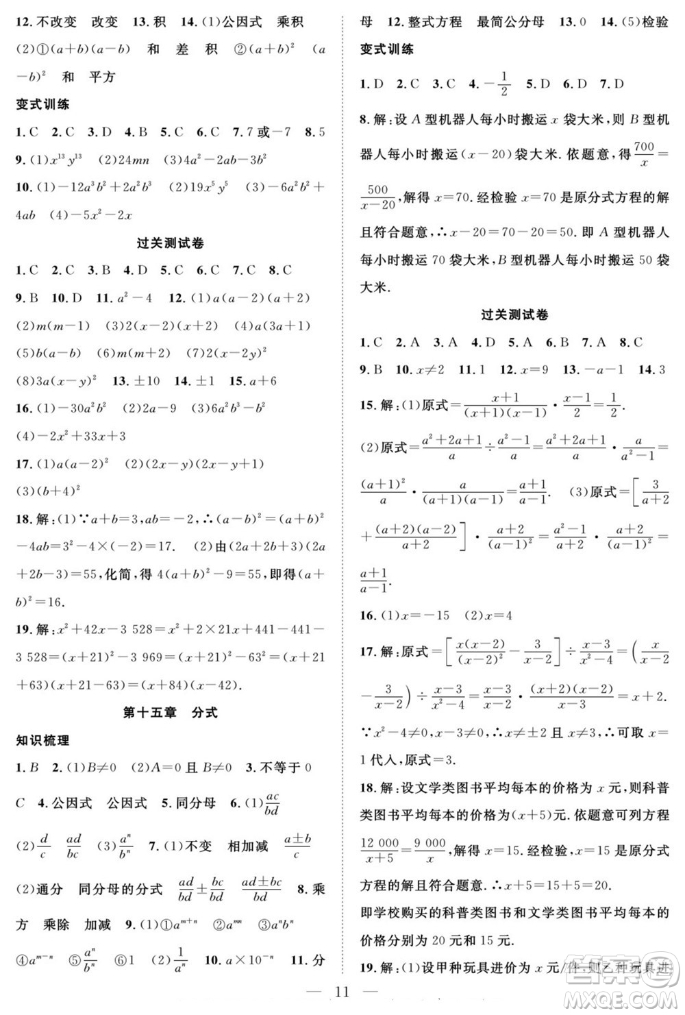 南方出版社2022新活力暑假總動員八年級數(shù)學人教版答案