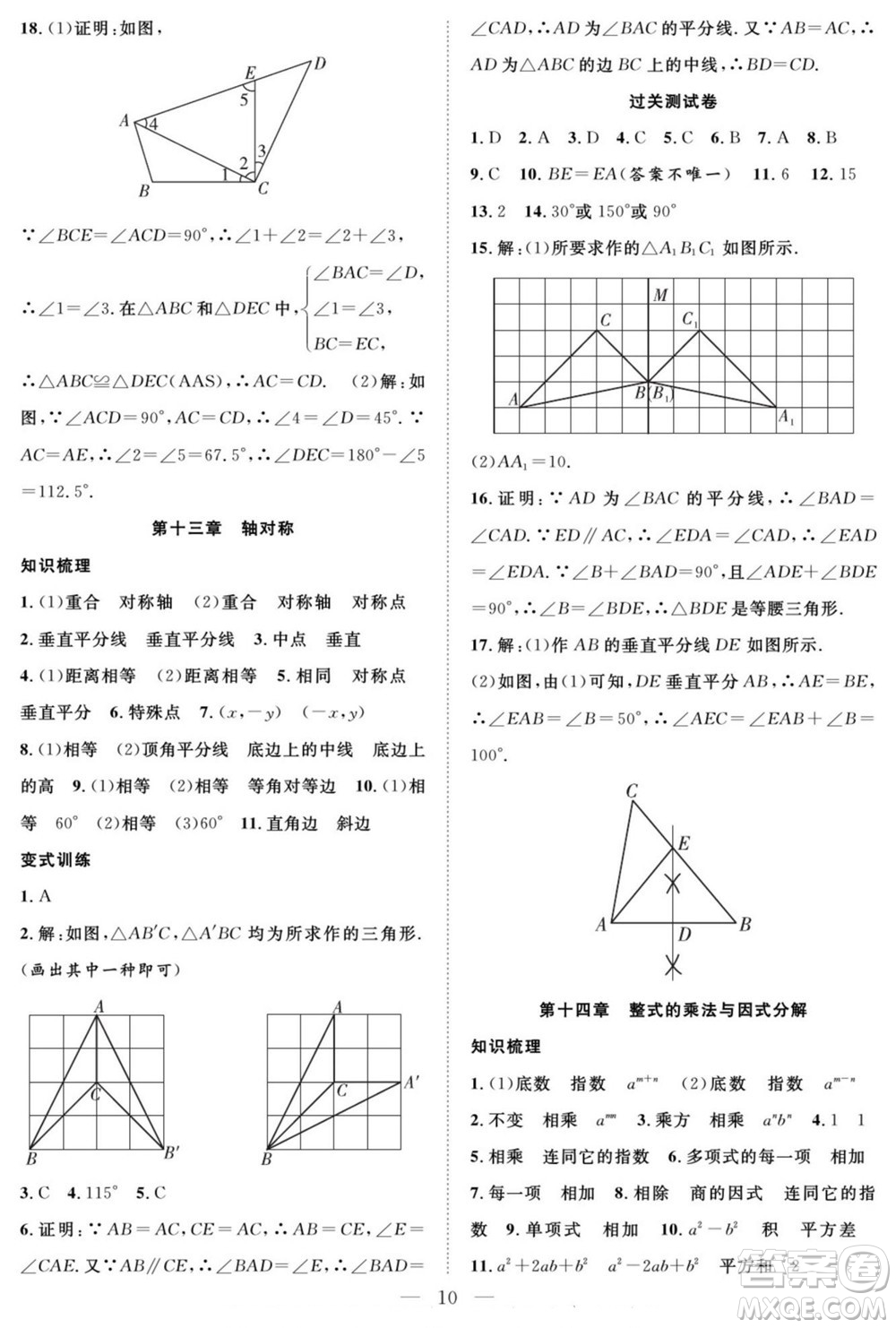 南方出版社2022新活力暑假總動員八年級數(shù)學人教版答案
