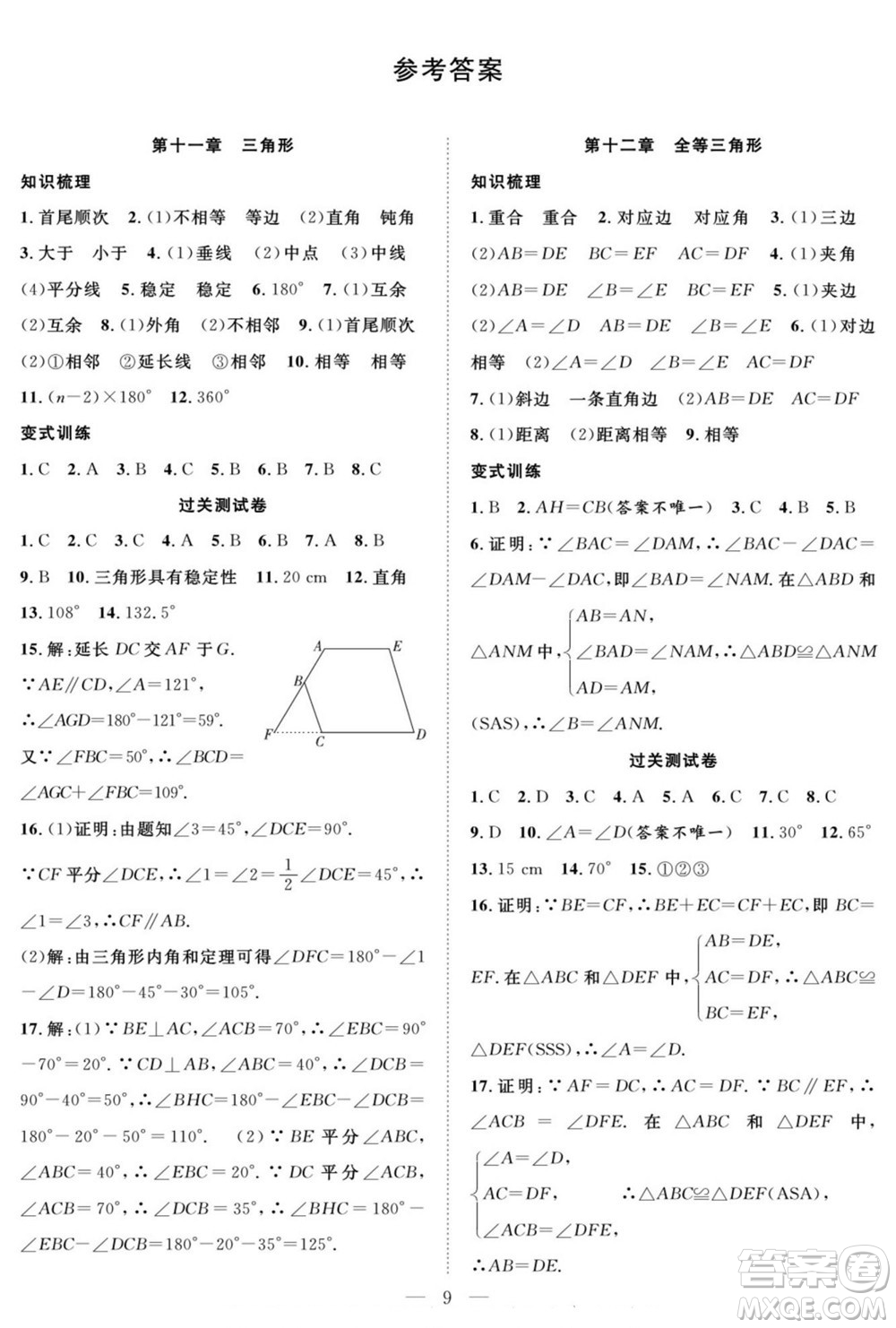 南方出版社2022新活力暑假總動員八年級數(shù)學人教版答案
