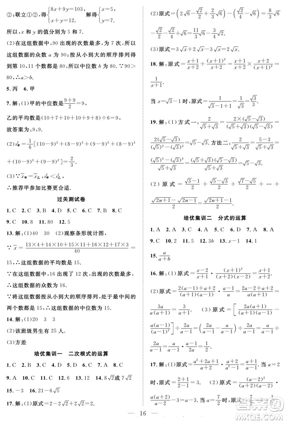 南方出版社2022新活力暑假總動員八年級數(shù)學人教版答案