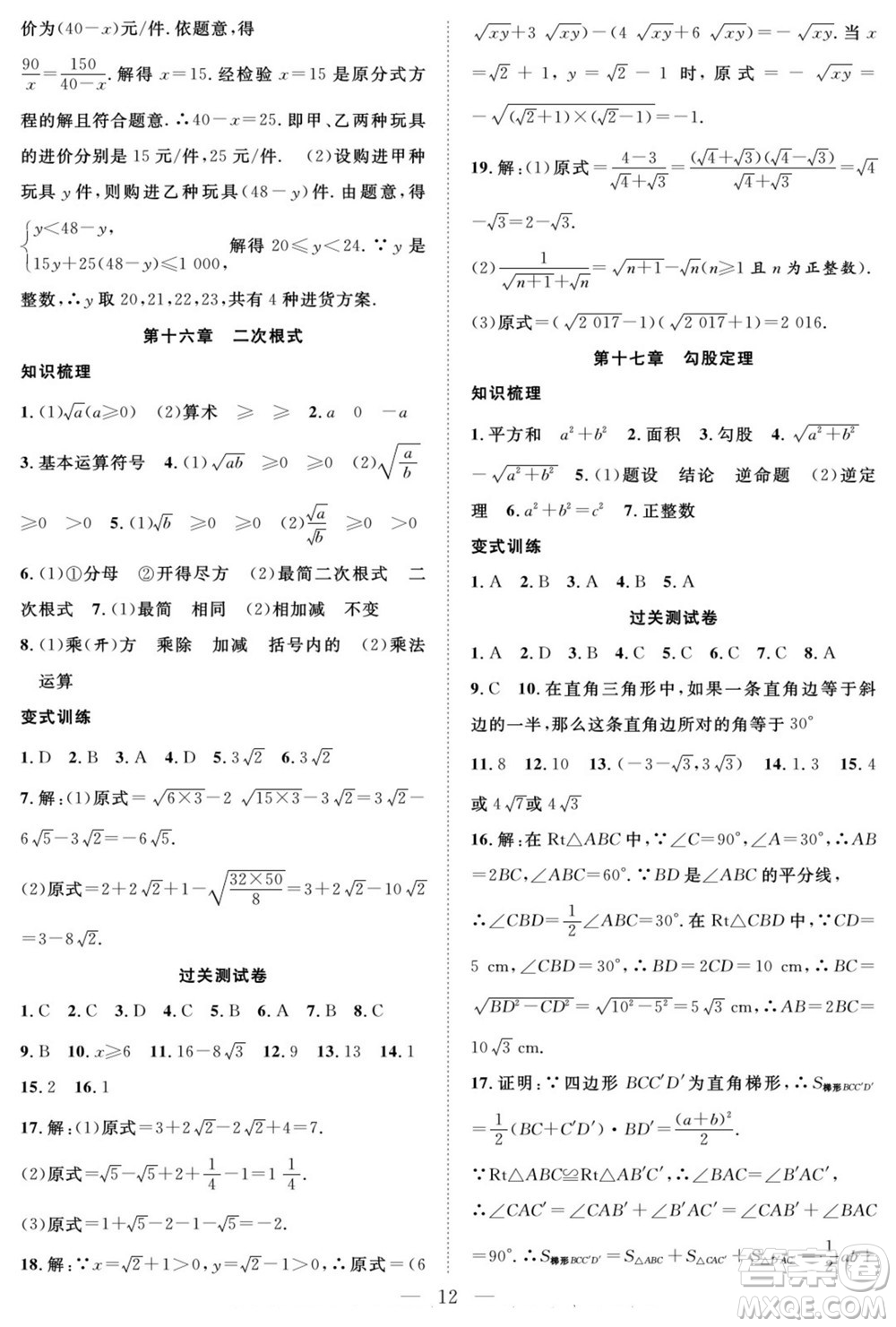 南方出版社2022新活力暑假總動員八年級數(shù)學人教版答案