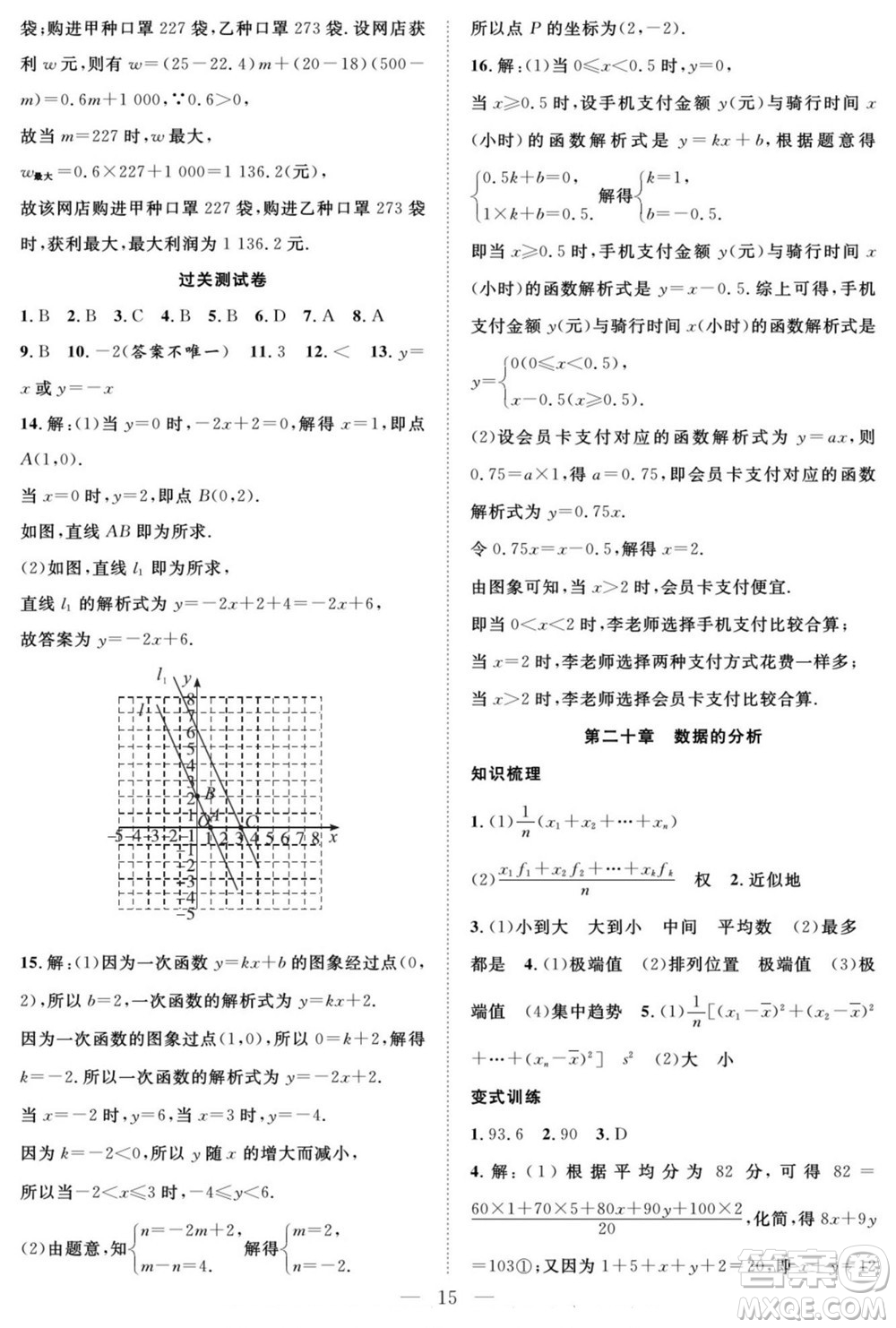 南方出版社2022新活力暑假總動員八年級數(shù)學人教版答案