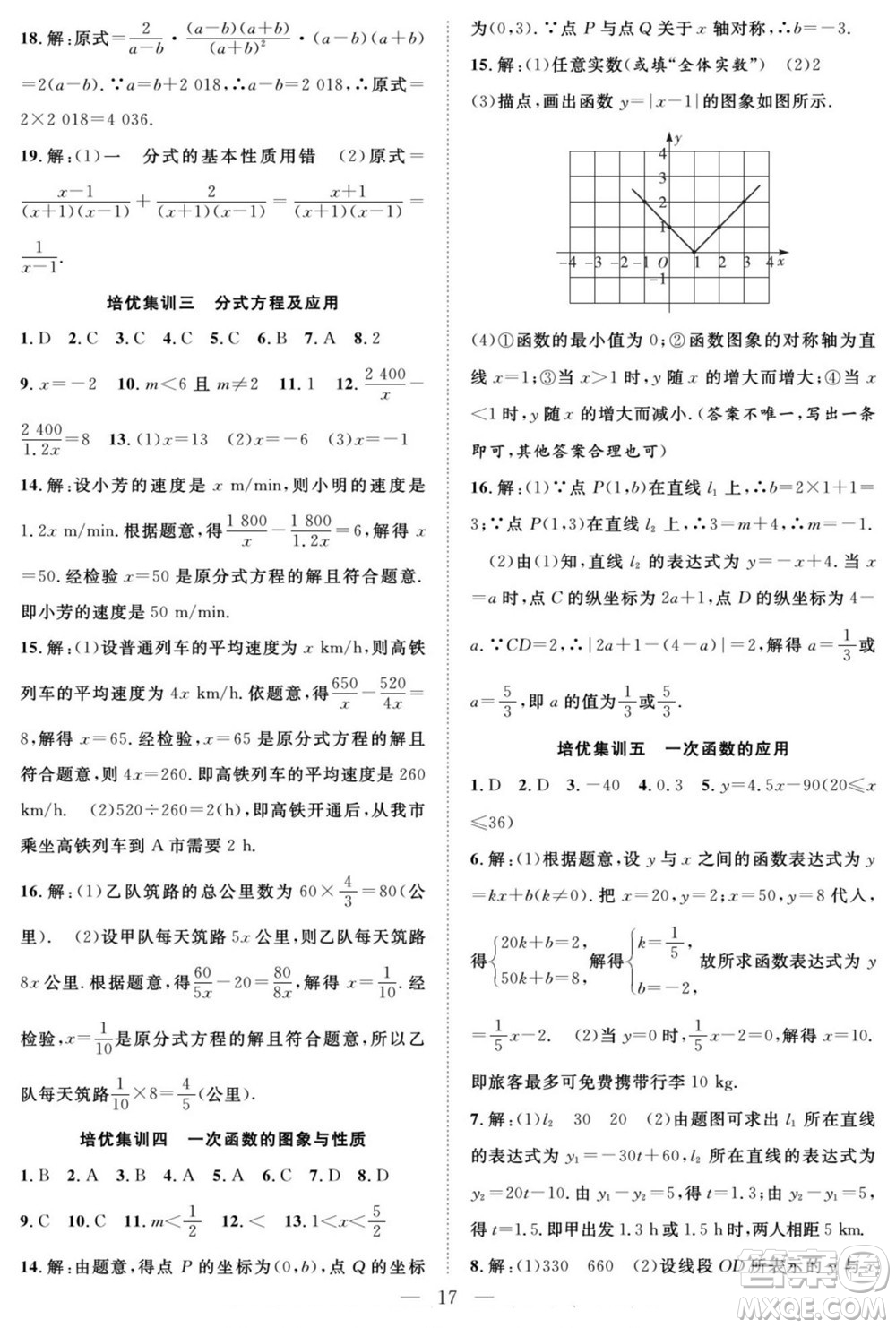 南方出版社2022新活力暑假總動員八年級數(shù)學人教版答案