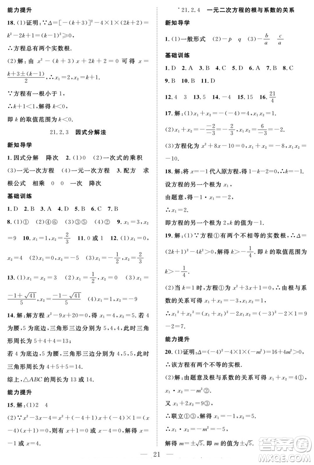 南方出版社2022新活力暑假總動員八年級數(shù)學人教版答案