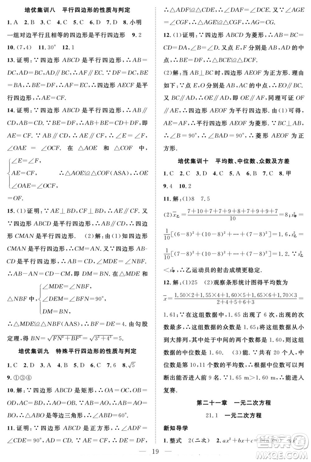 南方出版社2022新活力暑假總動員八年級數(shù)學人教版答案