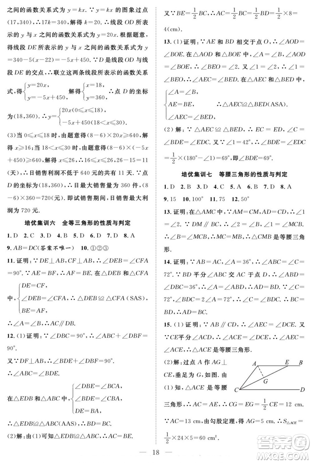 南方出版社2022新活力暑假總動員八年級數(shù)學人教版答案