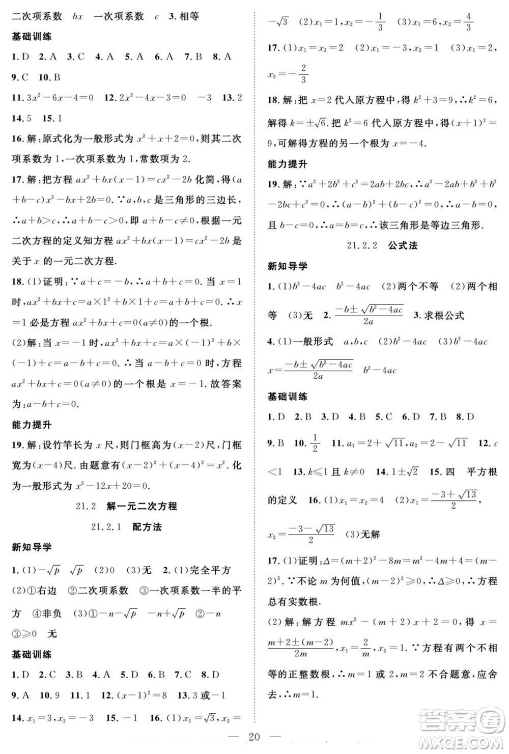 南方出版社2022新活力暑假總動員八年級數(shù)學人教版答案