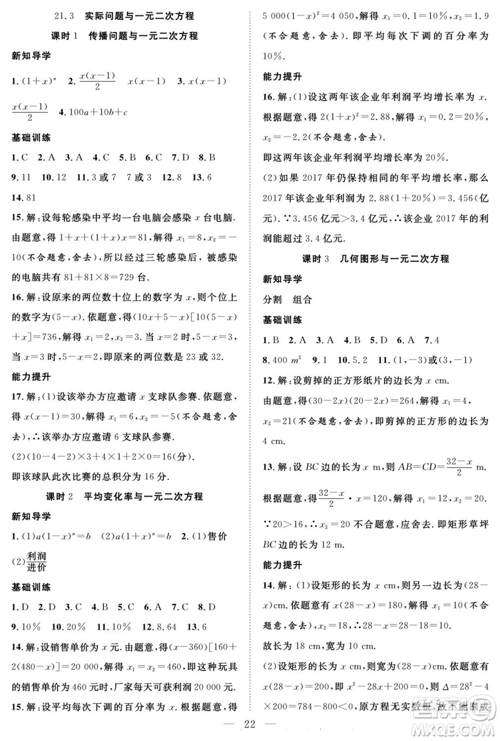南方出版社2022新活力暑假總動員八年級數(shù)學人教版答案